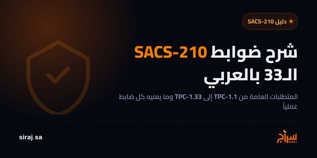 شرح ضوابط SACS-210 الـ33 بالعربي — دليل مبسّط لمقاولي أرامكو